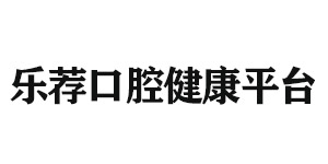 烟台北京雅印科技有限公司